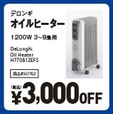 デロンギ H770812EFS 価格比較 - 価格.com