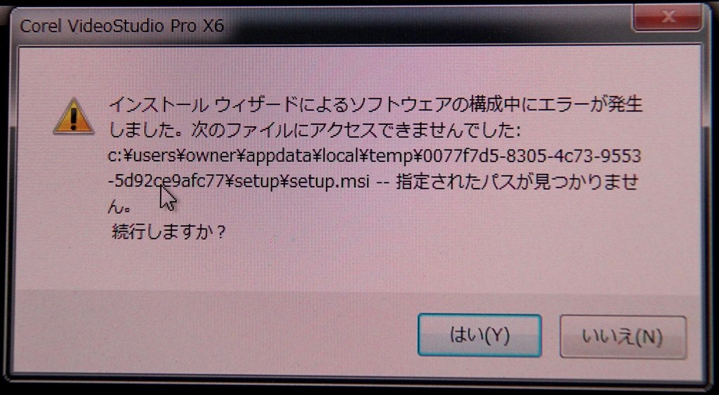 インストールが出来ません Corel Videostudio Pro X6 特別優待版 のクチコミ掲示板 価格 Com