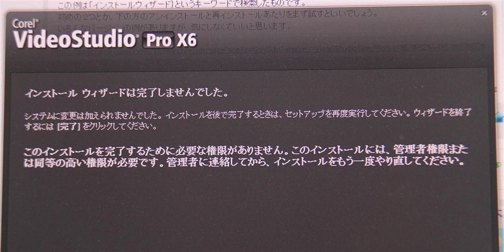 インストールが出来ません Corel Videostudio Pro X6 特別優待版 のクチコミ掲示板 価格 Com