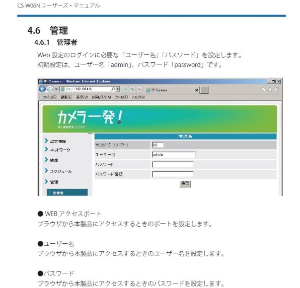 トップ カメラ 一 発 パスワード