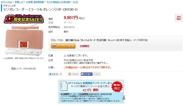 パナソニック RF-DR100-D [コーラルオレンジ]投稿画像・動画 - 価格.com