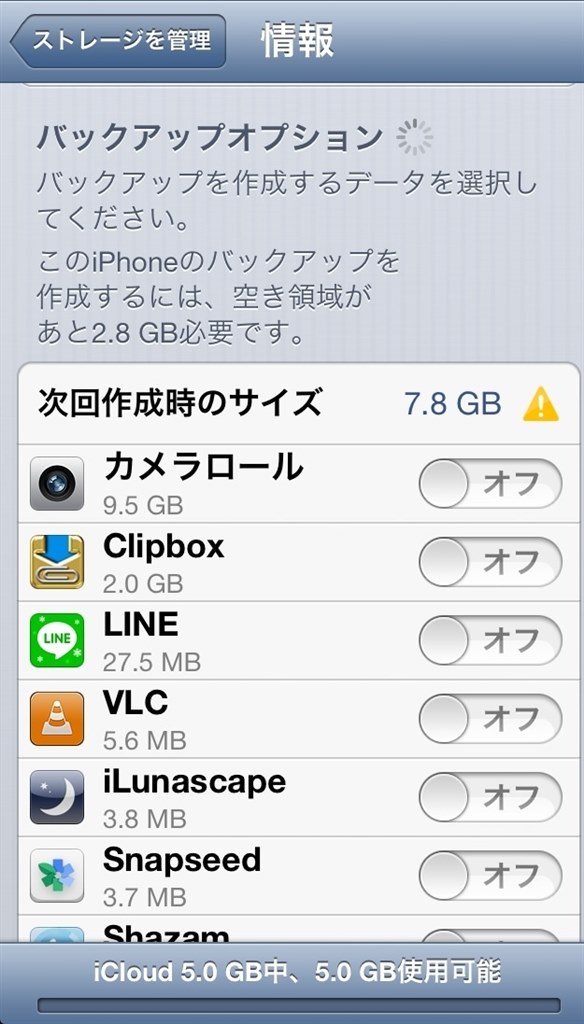 Icloudのバックアップが大きい Apple Iphone 5 64gb Au のクチコミ掲示板 価格 Com