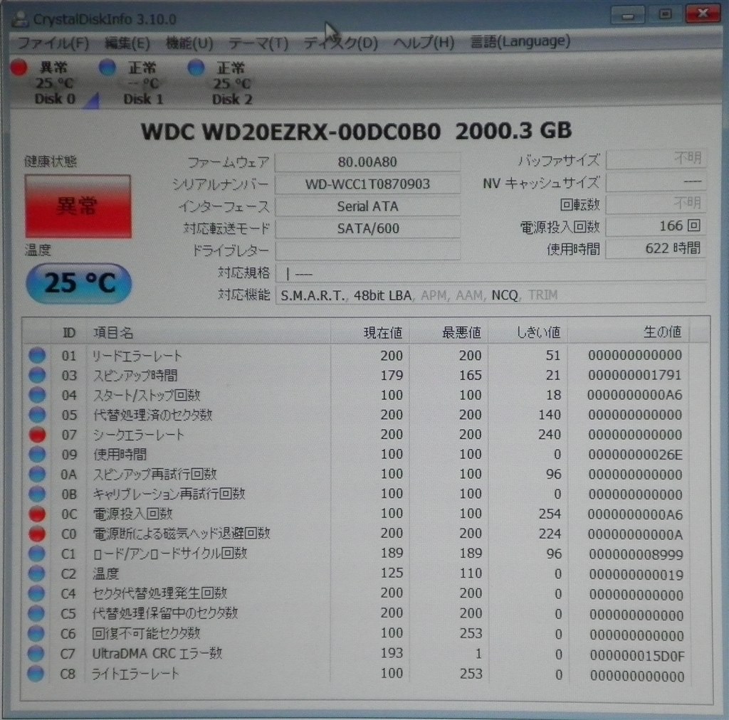 WD製HDD WD20EZRX 2TB  使用頻度、使用時間　小　(*^^*