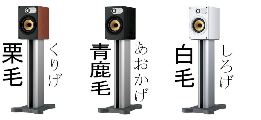 おすすめのインシュレーターについて』 Bowers & Wilkins 685 [ペア 