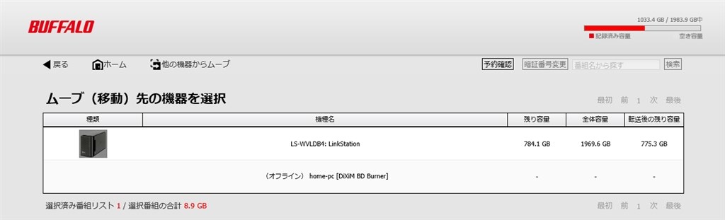 ムーブしたデータの削除方法 バッファロー Linkstation Ls410d01x のクチコミ掲示板 価格 Com