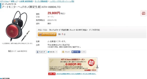 オーディオテクニカ　ヘッドホン　ath a900x ATH-A900Z｜ヘッドホン：ワイヤードヘッドホン｜オーディオテクニカ