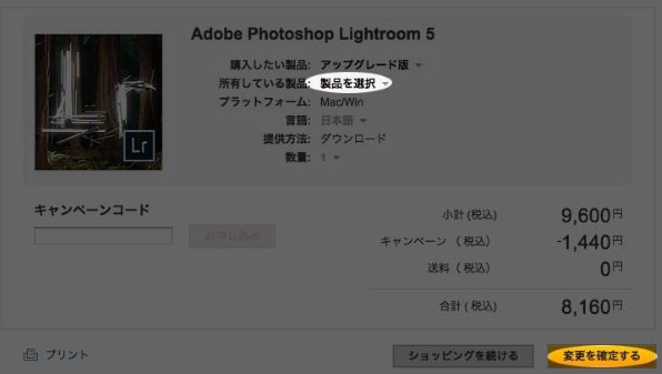 Lightroom 5 特別提供版の製品登録ができません』 Adobe Adobe