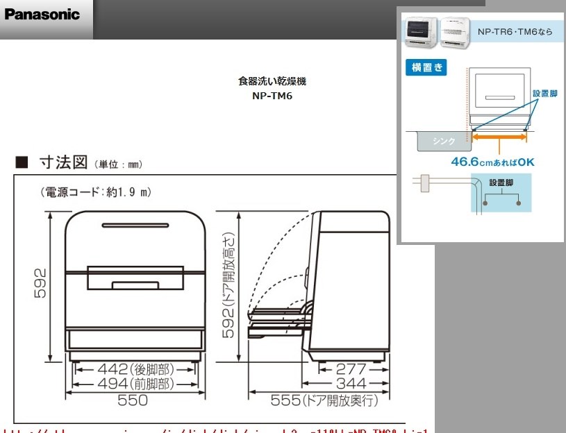 食洗機置けるかどうか...』 パナソニック NP-TM6 のクチコミ掲示板 - 価格.com