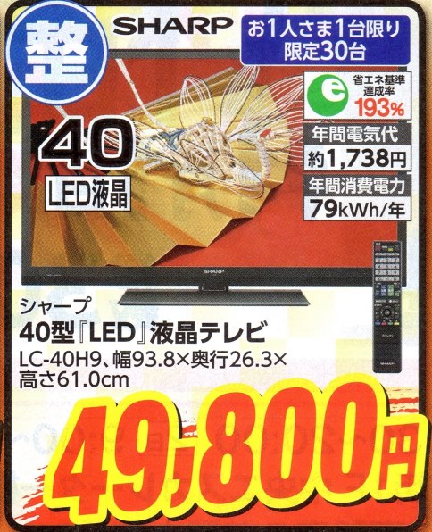 シャープ LED AQUOS LC-40H9 [40インチ] 価格比較 - 価格.com