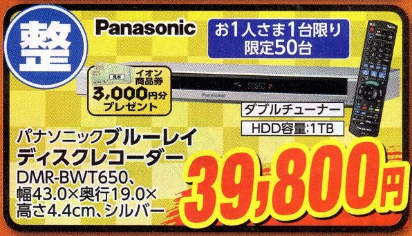 Panasonic DMR-BWT650 きいろ 1TB ブルーレイレコーダー