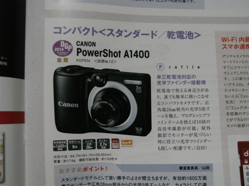Canon PowerShot A1400 コンパクトデジタルカメラ 乾電池 Canon PowerShot A1400 コンパクトデジタルカメラ 乾電池 - メルカリ