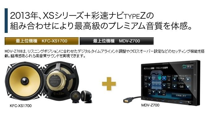 純正スピーカーじゃあ駄目でした…』 ケンウッド 彩速ナビ MDV-Z700 のクチコミ掲示板 - 価格.com