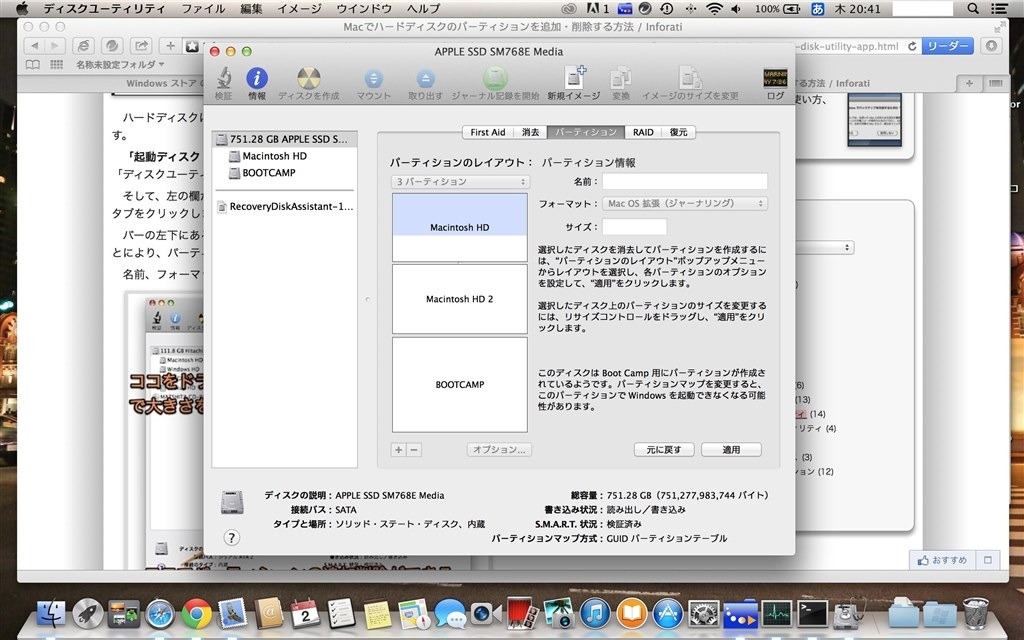 パーティションについて』 Apple MacBook Pro Retinaディスプレイ 2300