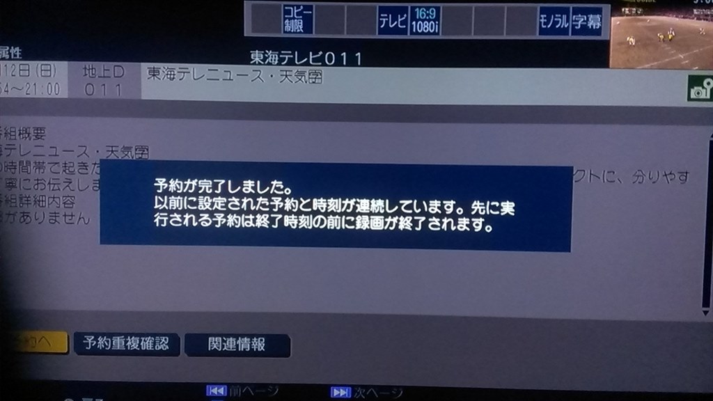 2番組同時録画について』 パナソニック ブルーレイディーガ DMR