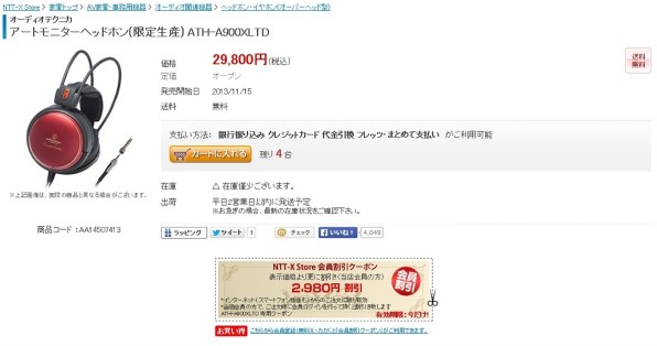 限定モデル audio-technica ATH-A900XLTD ヘッドホン ATH-A900XLTD レビュー：緋色の魂、艶やかな女性ボーカル - AZ