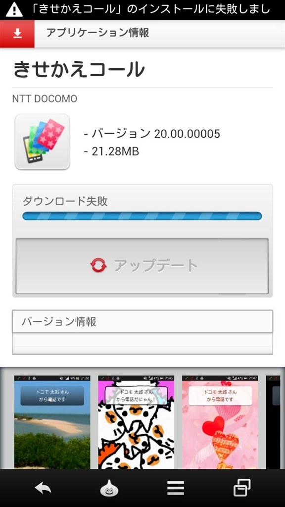 きせかえコールのダウンロードができない シャープ Sh 01f Dragon Quest Docomo のクチコミ掲示板 価格 Com