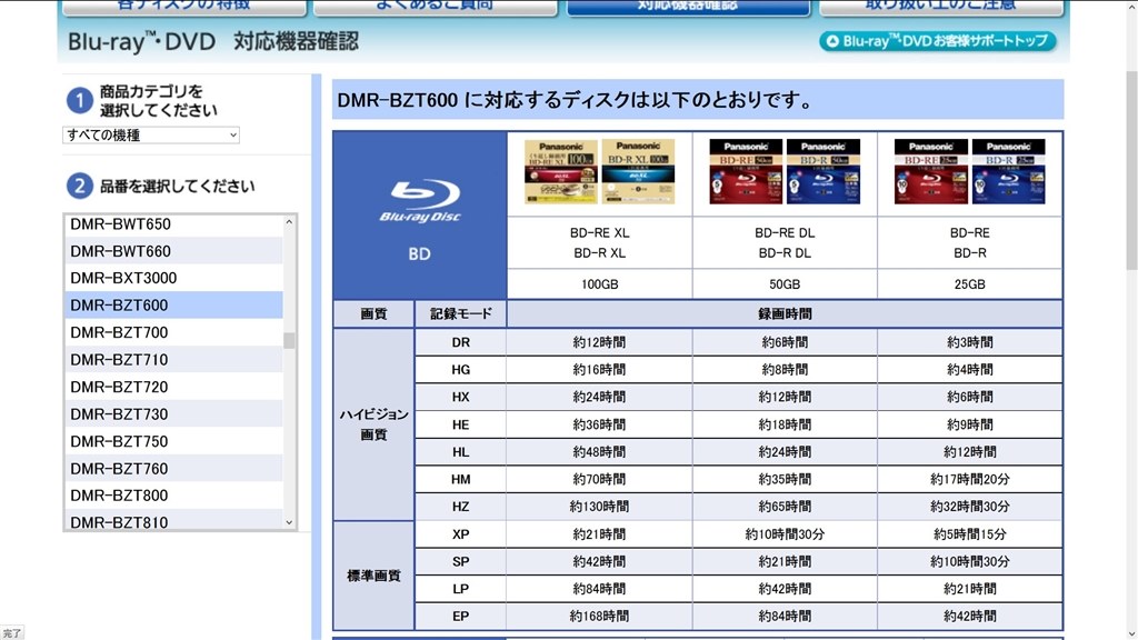 BD-RE XL ディスクは使用出来ますか？』 パナソニック DIGA DMR
