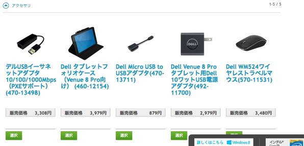 Dell Venue 8 Pro (64G)・Office Personal付 [レッド]投稿画像・動画 - 価格.com