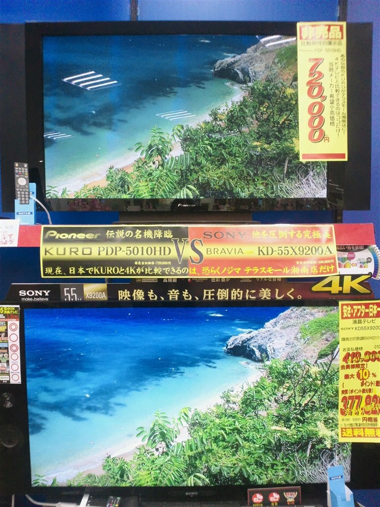 難あり）SONYブラビア KD-55X9200A 【公式通販】