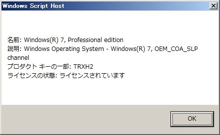 海賊版判定について』 マイクロソフト Windows 7 Professional SP1 ...
