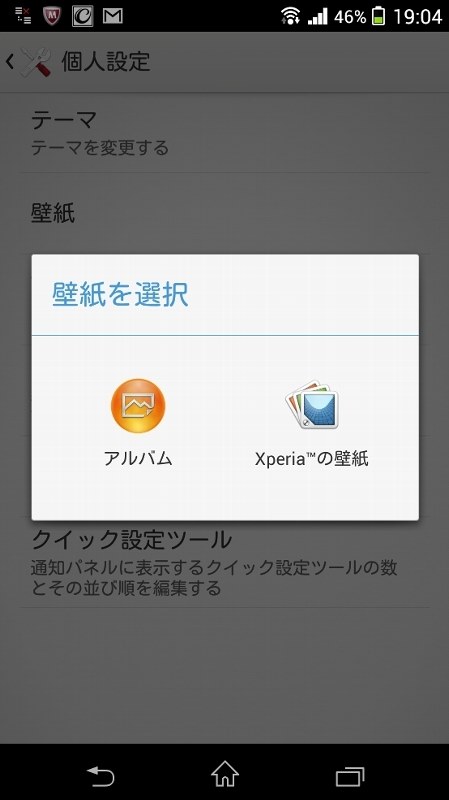 ロック画面の画像が変えられないのです Sony Xperia Z1 So 01f Docomo のクチコミ掲示板 価格 Com