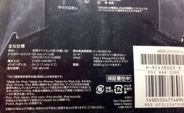 SONY MDR-ZX700IP 価格比較 - 価格.com