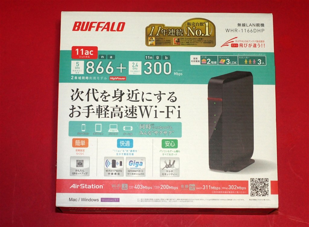 購入しました 子機として使用 バッファロー Airstation Highpower Whr 1166dhp のクチコミ掲示板 価格 Com