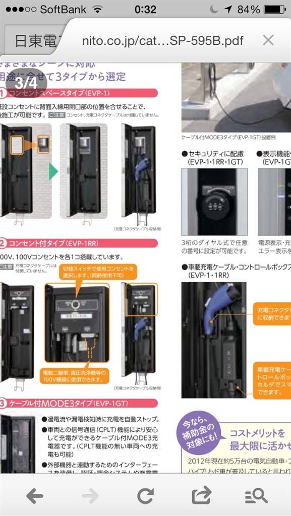 月極駐車場での充電設備 三菱 アウトランダーphev のクチコミ掲示板 価格 Com