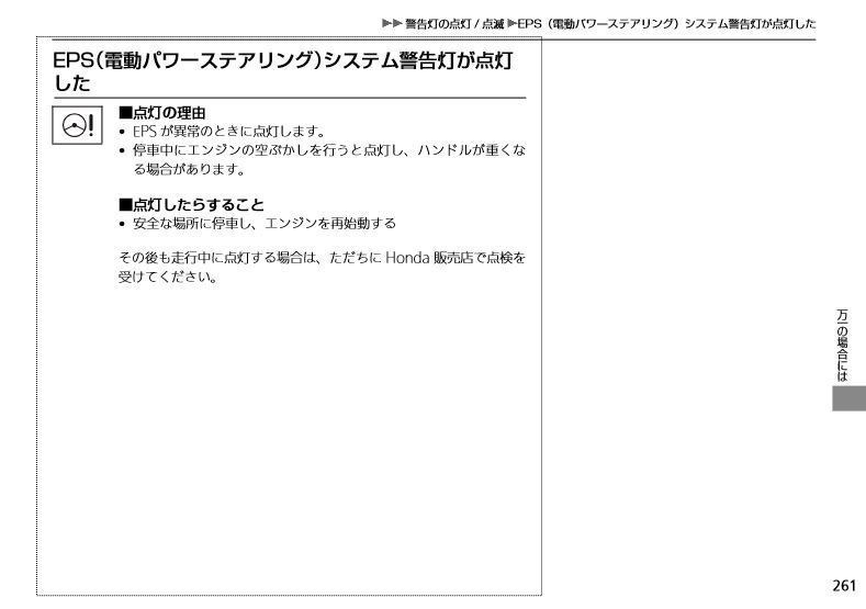 パワステ 警告灯 ホンダ