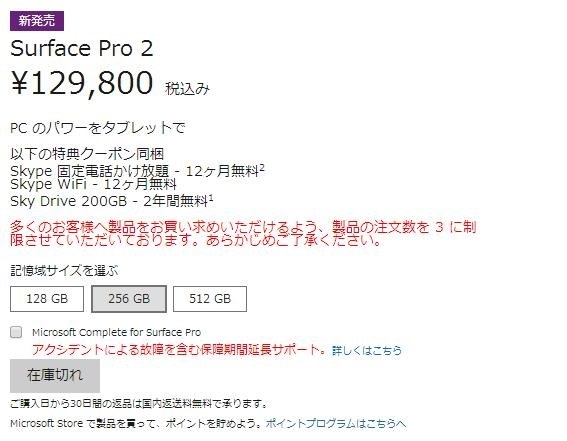 納期について』 マイクロソフト Surface Pro 2 128GB 6NX-00001 の 