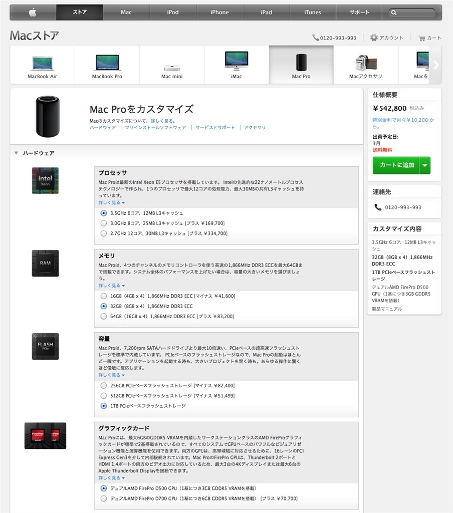 もう届きましたか？』 Apple Mac Pro MD878J/A [3500] のクチコミ掲示板 - 価格.com