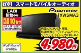 パイオニア XW-SMA3-K 価格比較 - 価格.com