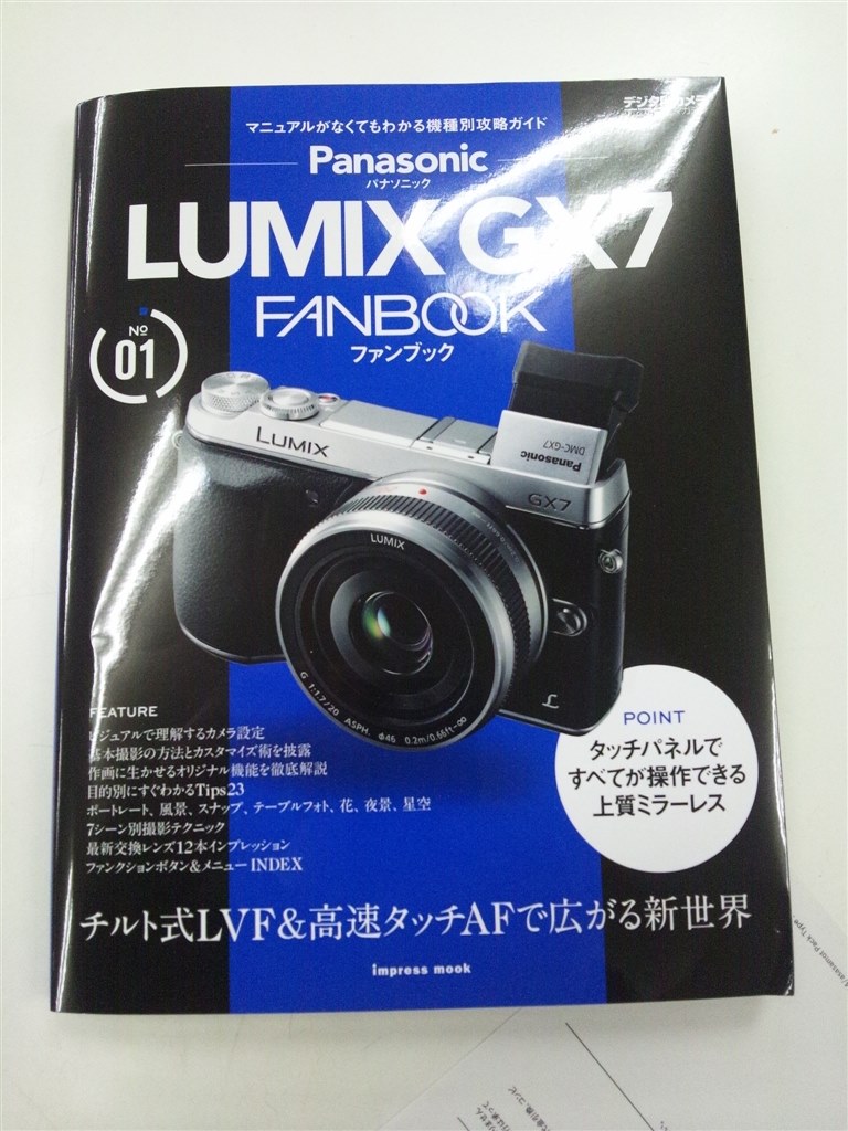 ファンブック来ました♪』 パナソニック LUMIX DMC-GX7 ボディ のクチコミ掲示板 - 価格.com