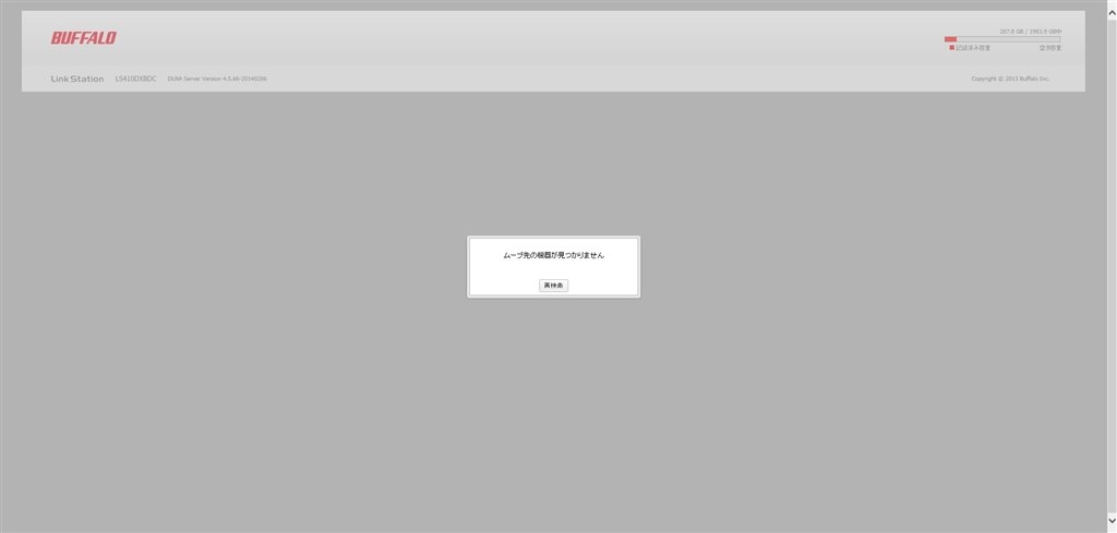 Dlnaサーバーで番組の管理ができない バッファロー Linkstation Ls410d0201x のクチコミ掲示板 価格 Com