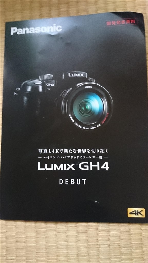 パナソニックが海外で4K動画が可能な「DMC-GH4」を発表』 パナソニック LUMIX DMC-GH3 ボディ のクチコミ掲示板 - 価格.com