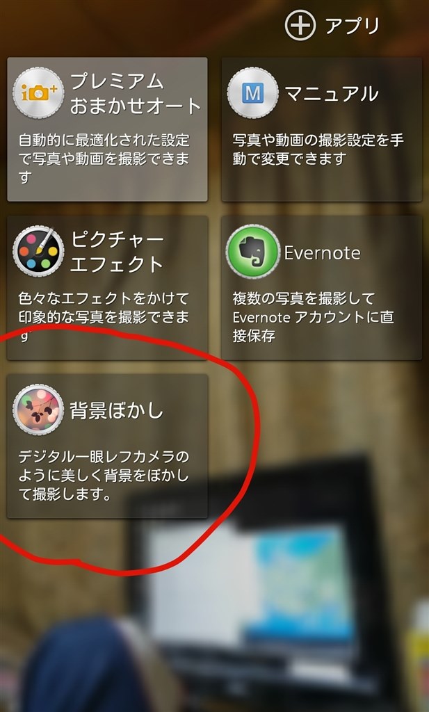カメラアプリ 背景ボカシ インストしました Sony Xperia Z1 So 01f Docomo のクチコミ掲示板 価格 Com