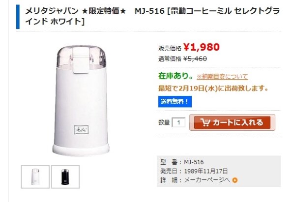 Melitta MJ-516 ホワイト Amazon.co.jp: Melitta(メリタ) セレクトグラインド MJ-516