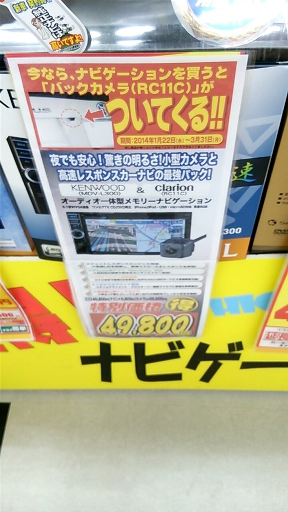 イエローハットにてバックカメラ付で49800円』 ケンウッド 彩速