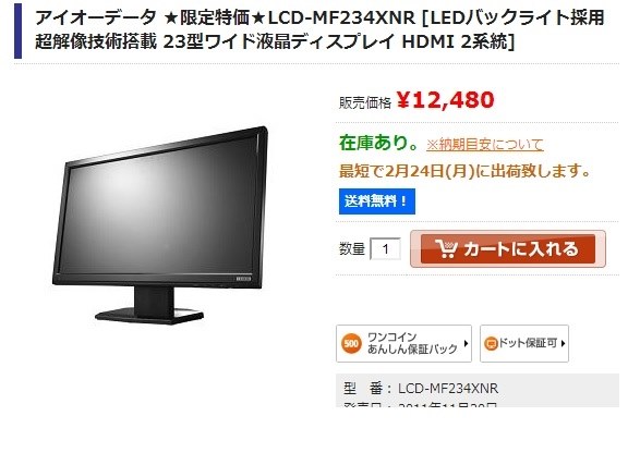 IODATA LCD-MF234XNR [23インチ ブラック] 価格比較 - 価格.com