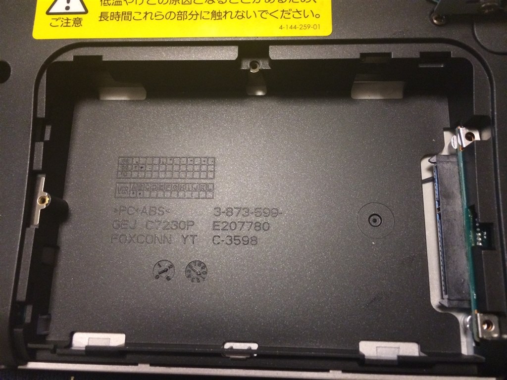 内蔵HDDをSDD500GBに交換を考えています。』 SONY VAIO F