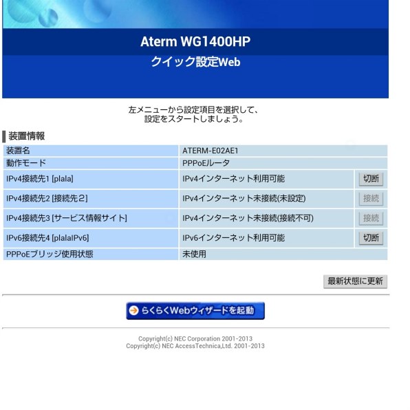 Ipv6の設定は Nec Atermwg1400hp Pa Wg1400hp のクチコミ掲示板 価格 Com