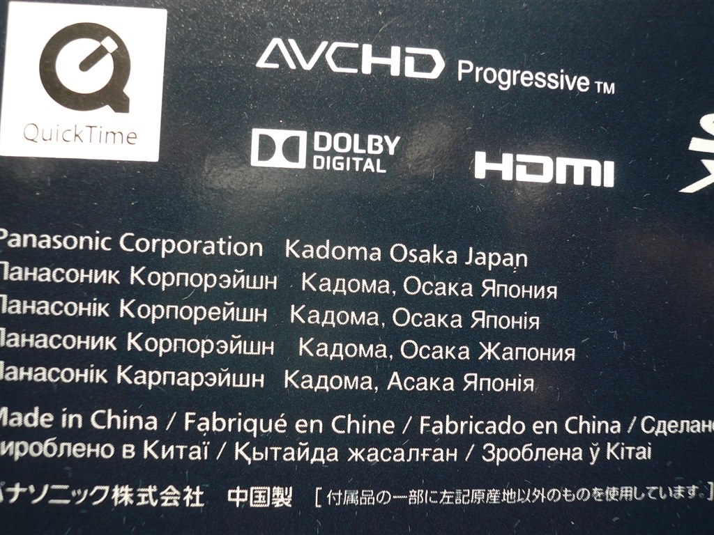 中国製が届きましたが皆さんはどうなのでしょう』 パナソニック 中国製が届きましたが皆さんはどうなのでしょう』 パナソニック