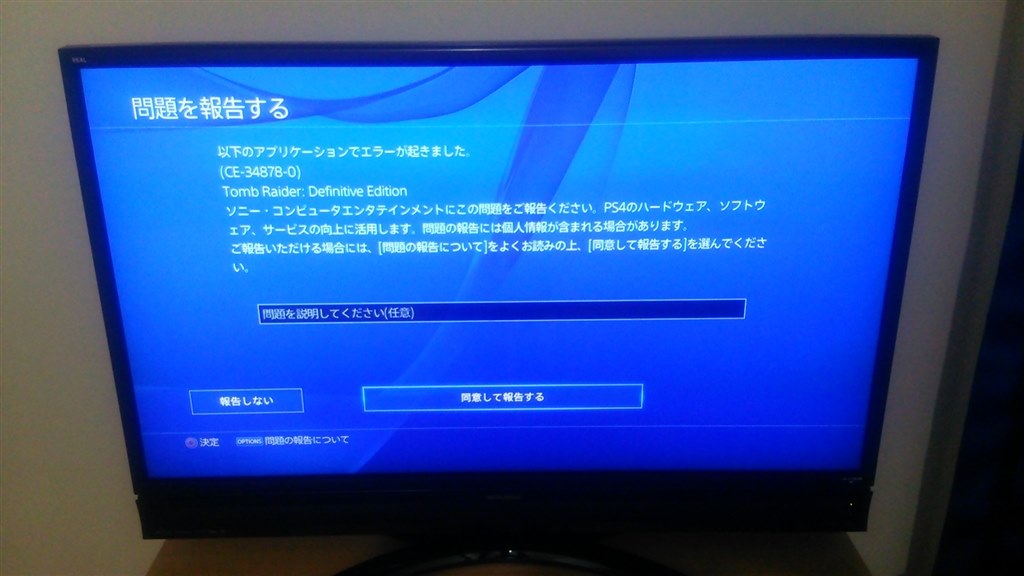 CE-34878-0のエラー』 SIE プレイステーション4 HDD 500GB First Limited Pack with  PlayStation Camera ジェット・ブラック CUHJ-10001 のクチコミ掲示板 - 価格.com