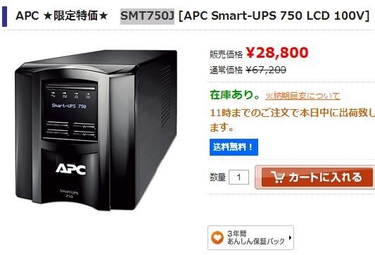 APC Smart-UPS 750 LCD 100V SMT750J [黒]投稿画像・動画 - 価格