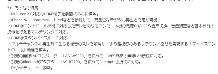 VSX-S510のHDMIコントロールで出来ること』 パイオニア VSX-S510