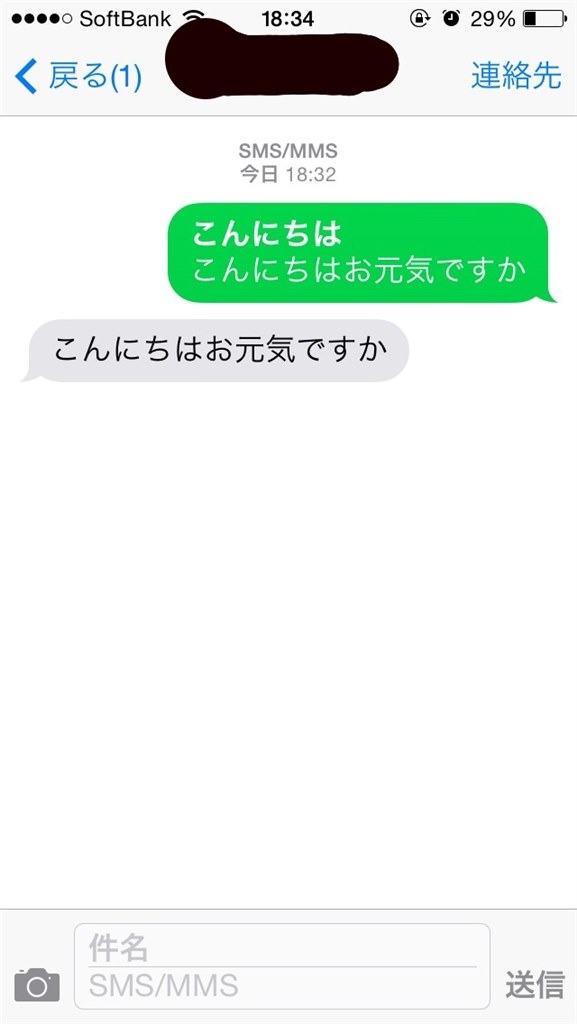 Mmsの件名について Apple Iphone 5s 16gb Softbank のクチコミ掲示板 価格 Com