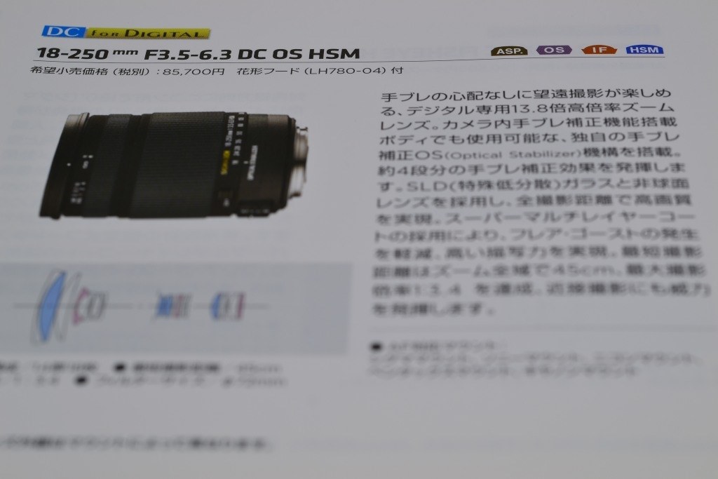 このレンズは？』 シグマ 18-250mm F3.5-6.3 DC MACRO OS HSM