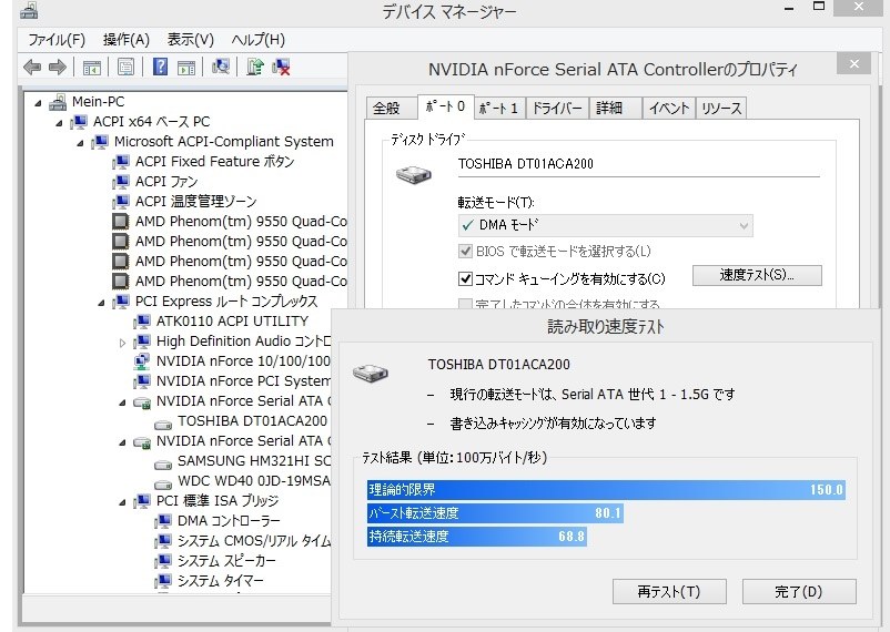 sata1.5になる』 東芝 DT01ACA200 [2TB SATA600 7200] のクチコミ