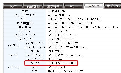 パナソニック スライド ホワイト 車輪径700