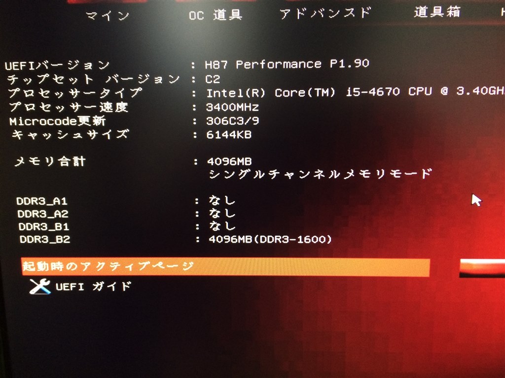 Cpu側のメモリスロット A1 A2 二つ反応しない Asrock Fatal1ty H87 Performance のクチコミ掲示板 価格 Com